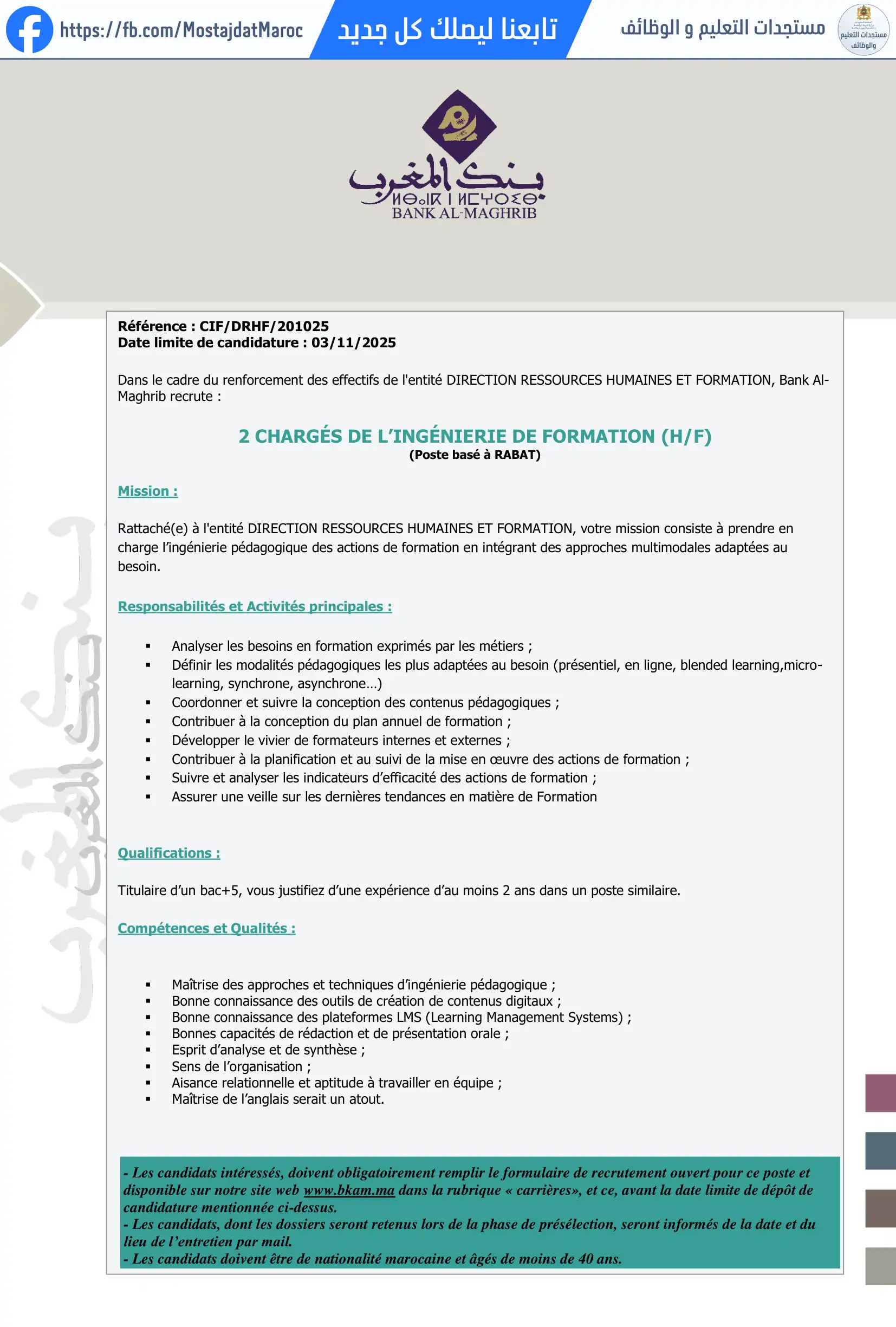 مباراة لتوظيف مكلف بهندسة التكوين - 1